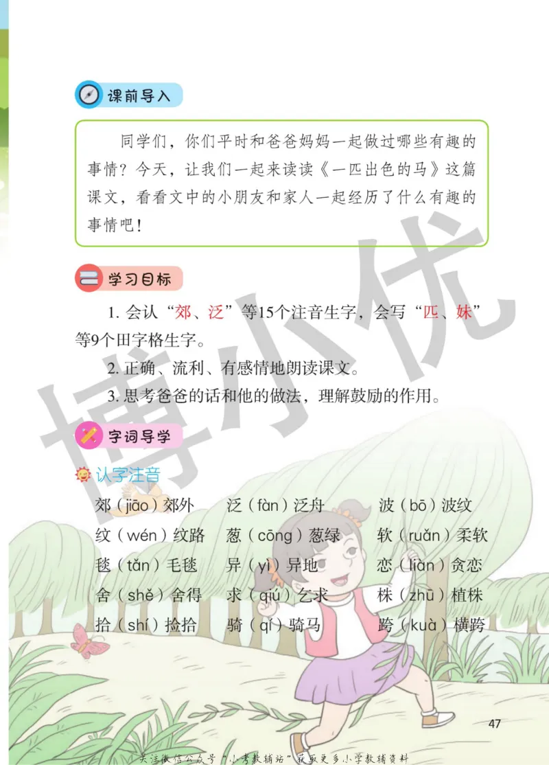 二年级下册语文部编版课堂笔记（博小优）_小学初中学霸笔记类资料汇总6.33GB_小学同步课堂笔记2.76GB_1~6年级全册语文部编版课堂笔记