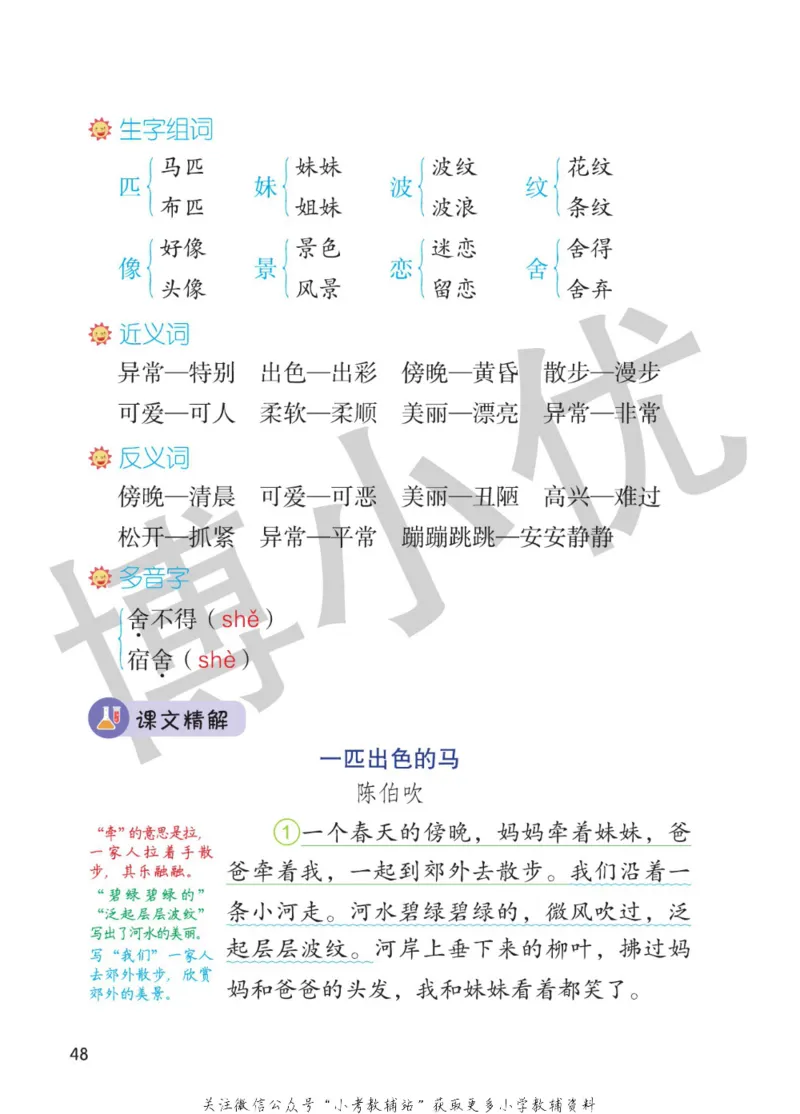 二年级下册语文部编版课堂笔记（博小优）_小学初中学霸笔记类资料汇总6.33GB_小学同步课堂笔记2.76GB_1~6年级全册语文部编版课堂笔记