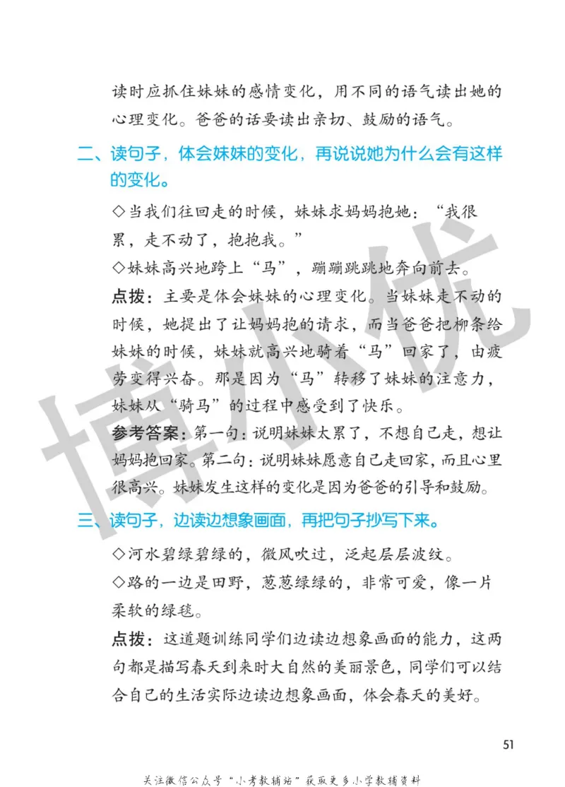 二年级下册语文部编版课堂笔记（博小优）_小学初中学霸笔记类资料汇总6.33GB_小学同步课堂笔记2.76GB_1~6年级全册语文部编版课堂笔记