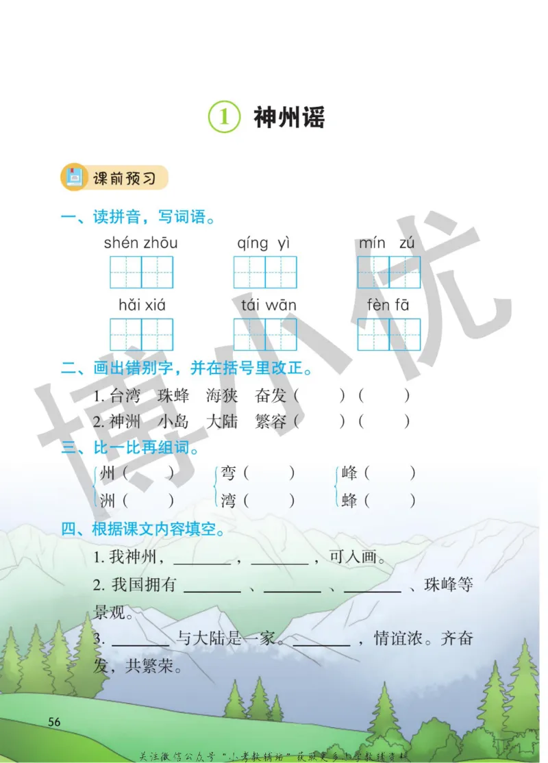 二年级下册语文部编版课堂笔记（博小优）_小学初中学霸笔记类资料汇总6.33GB_小学同步课堂笔记2.76GB_1~6年级全册语文部编版课堂笔记