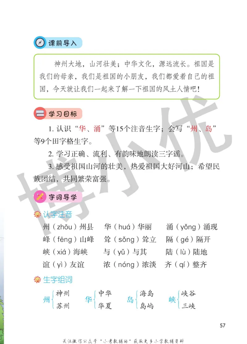 二年级下册语文部编版课堂笔记（博小优）_小学初中学霸笔记类资料汇总6.33GB_小学同步课堂笔记2.76GB_1~6年级全册语文部编版课堂笔记