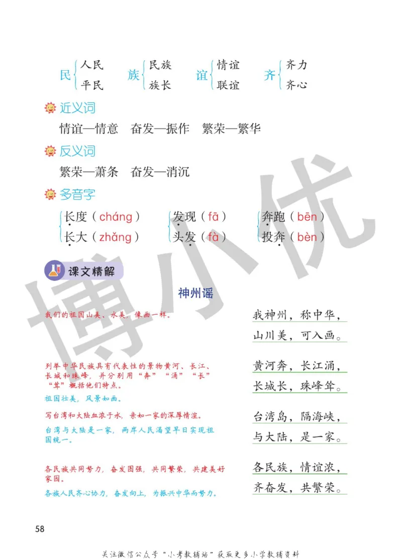 二年级下册语文部编版课堂笔记（博小优）_小学初中学霸笔记类资料汇总6.33GB_小学同步课堂笔记2.76GB_1~6年级全册语文部编版课堂笔记