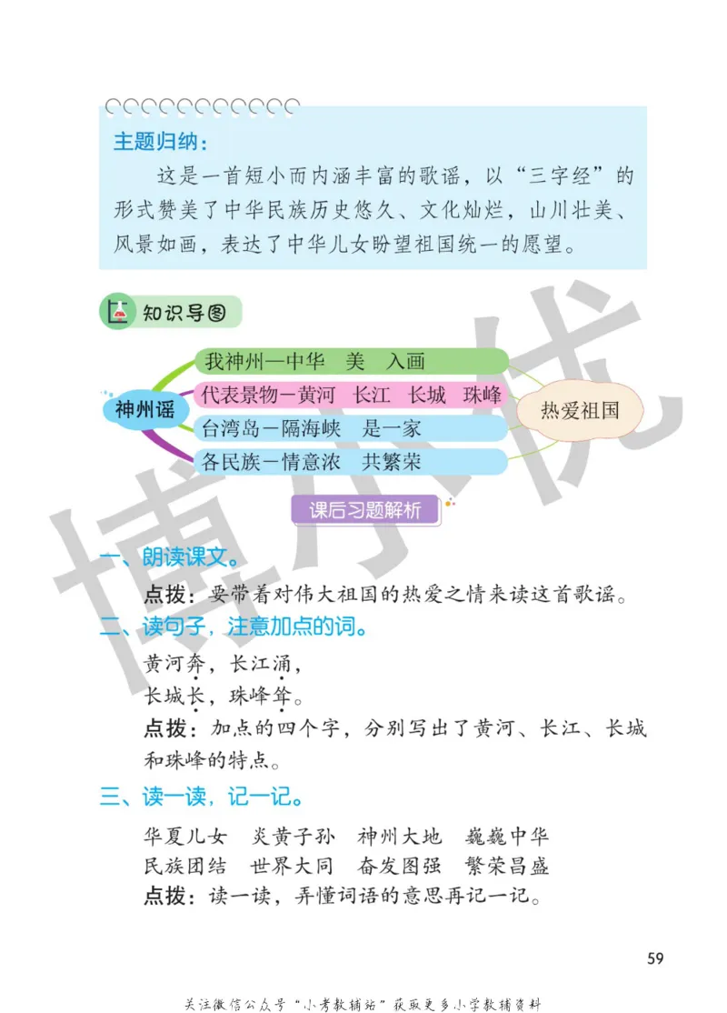二年级下册语文部编版课堂笔记（博小优）_小学初中学霸笔记类资料汇总6.33GB_小学同步课堂笔记2.76GB_1~6年级全册语文部编版课堂笔记