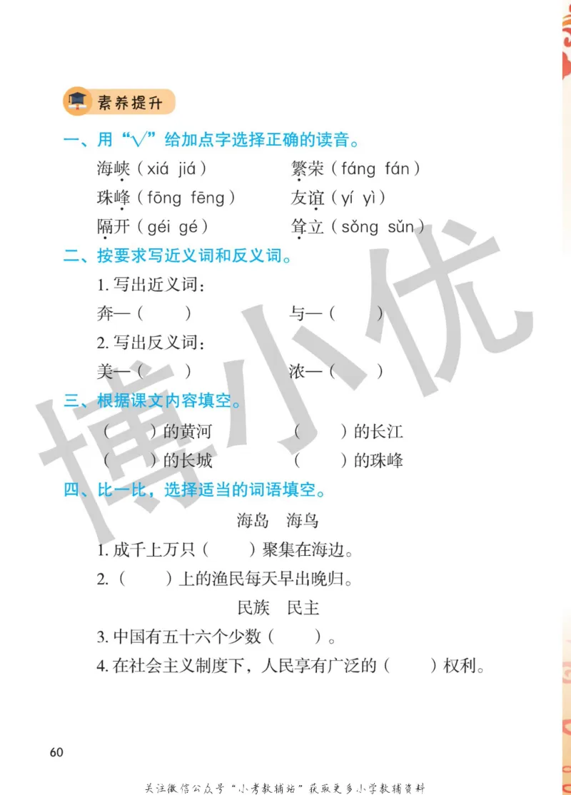 二年级下册语文部编版课堂笔记（博小优）_小学初中学霸笔记类资料汇总6.33GB_小学同步课堂笔记2.76GB_1~6年级全册语文部编版课堂笔记