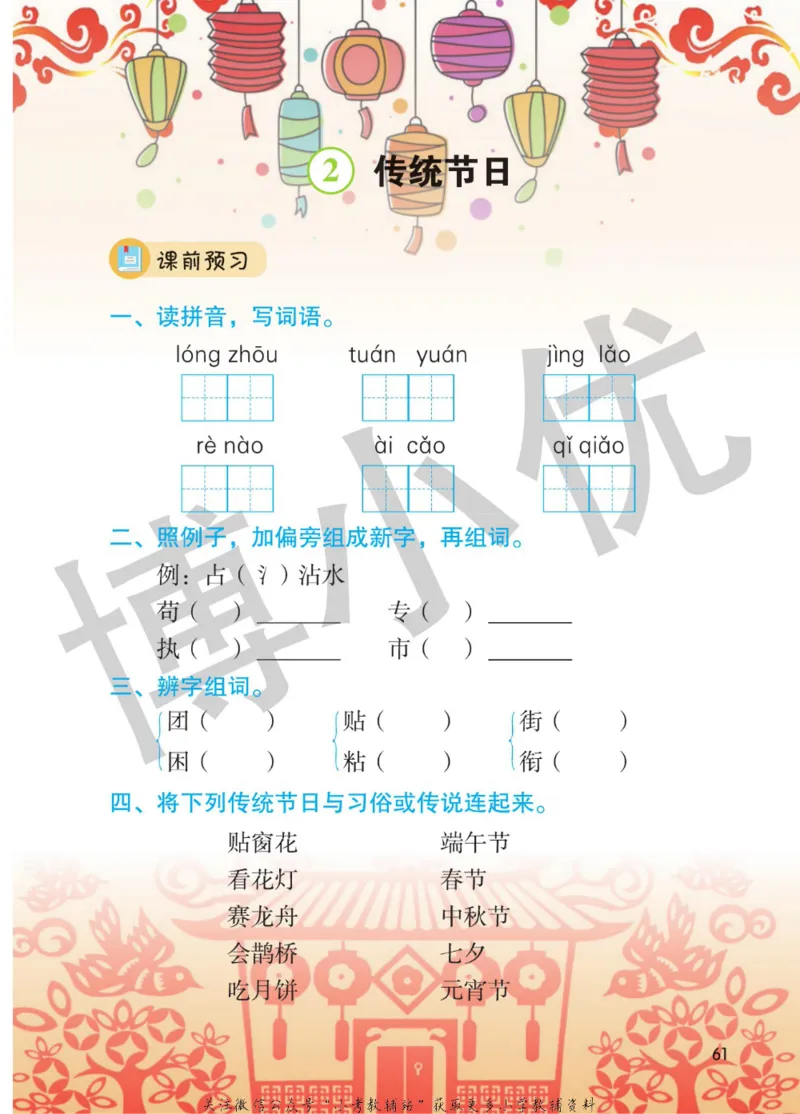 二年级下册语文部编版课堂笔记（博小优）_小学初中学霸笔记类资料汇总6.33GB_小学同步课堂笔记2.76GB_1~6年级全册语文部编版课堂笔记