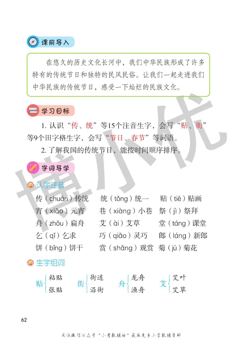 二年级下册语文部编版课堂笔记（博小优）_小学初中学霸笔记类资料汇总6.33GB_小学同步课堂笔记2.76GB_1~6年级全册语文部编版课堂笔记
