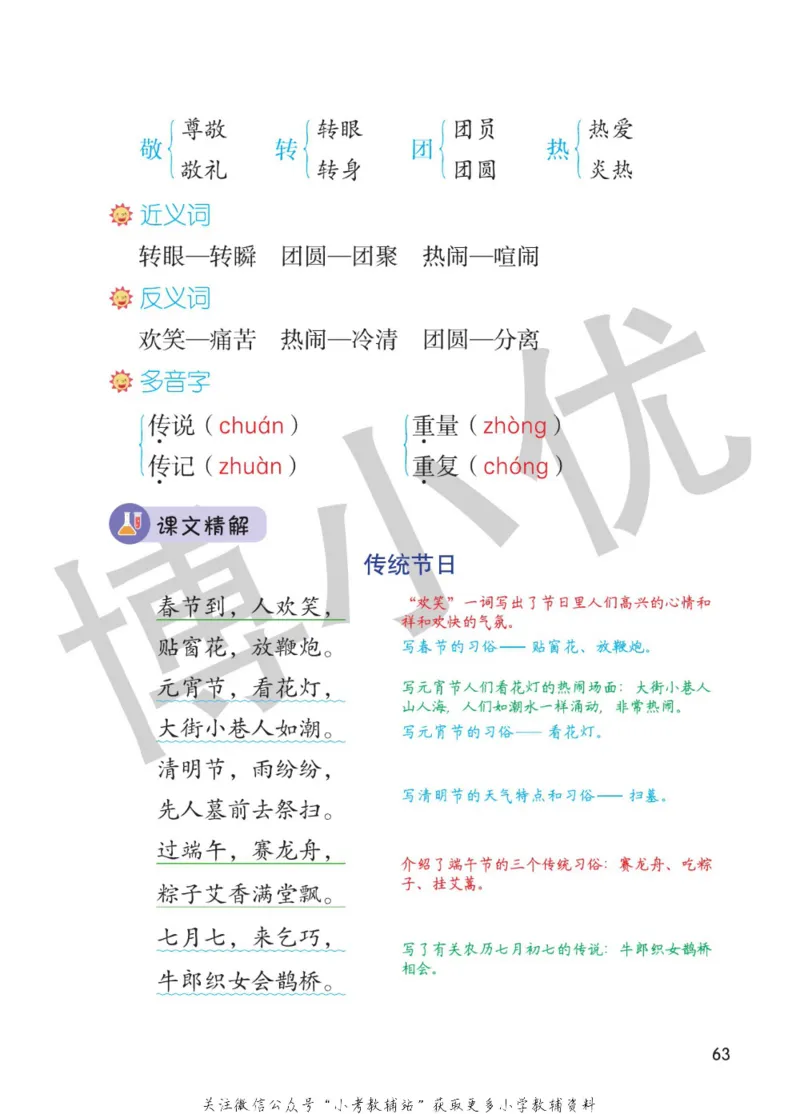 二年级下册语文部编版课堂笔记（博小优）_小学初中学霸笔记类资料汇总6.33GB_小学同步课堂笔记2.76GB_1~6年级全册语文部编版课堂笔记