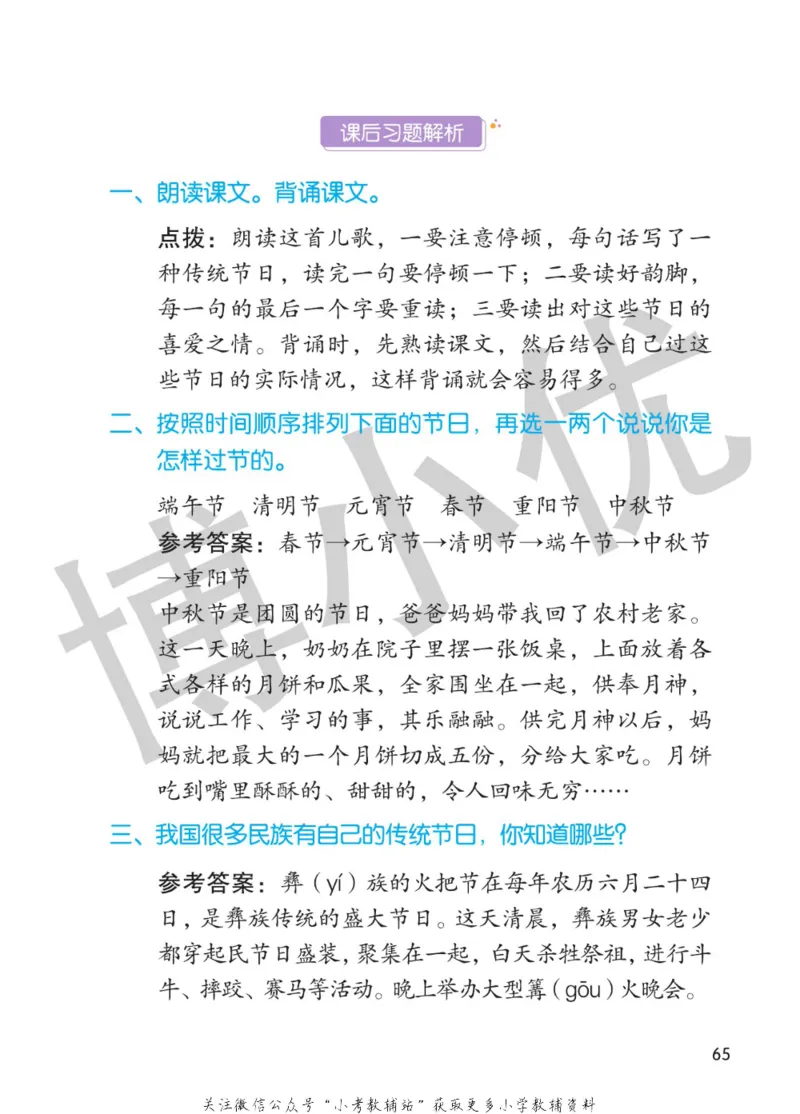 二年级下册语文部编版课堂笔记（博小优）_小学初中学霸笔记类资料汇总6.33GB_小学同步课堂笔记2.76GB_1~6年级全册语文部编版课堂笔记