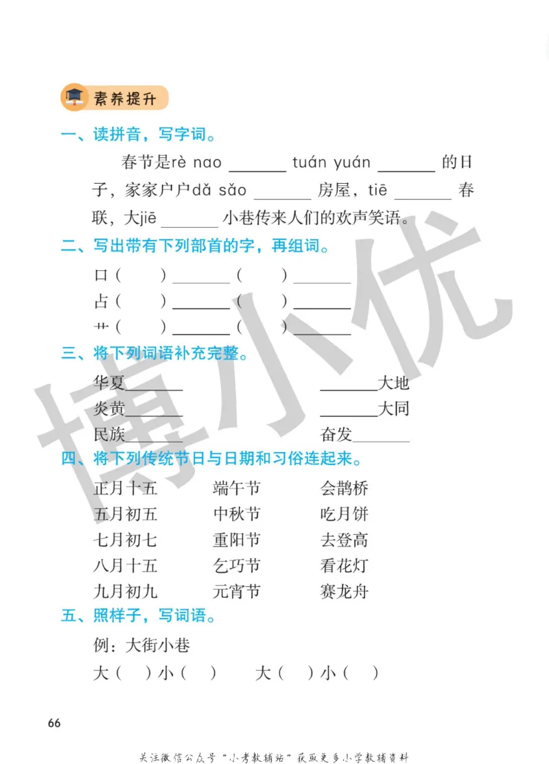 二年级下册语文部编版课堂笔记（博小优）_小学初中学霸笔记类资料汇总6.33GB_小学同步课堂笔记2.76GB_1~6年级全册语文部编版课堂笔记