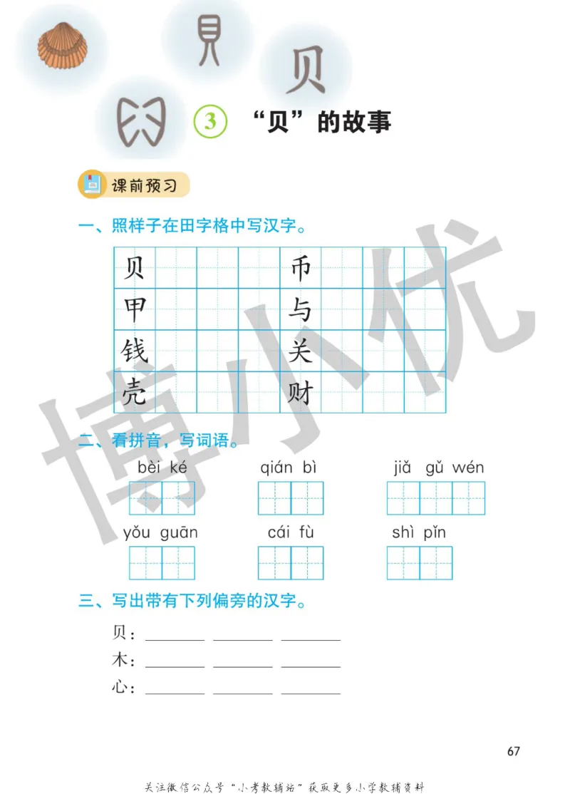 二年级下册语文部编版课堂笔记（博小优）_小学初中学霸笔记类资料汇总6.33GB_小学同步课堂笔记2.76GB_1~6年级全册语文部编版课堂笔记