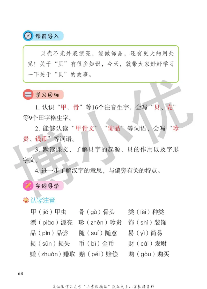 二年级下册语文部编版课堂笔记（博小优）_小学初中学霸笔记类资料汇总6.33GB_小学同步课堂笔记2.76GB_1~6年级全册语文部编版课堂笔记
