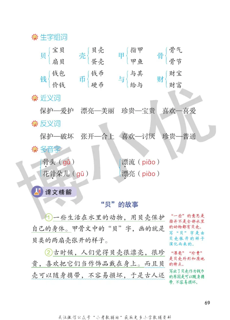 二年级下册语文部编版课堂笔记（博小优）_小学初中学霸笔记类资料汇总6.33GB_小学同步课堂笔记2.76GB_1~6年级全册语文部编版课堂笔记