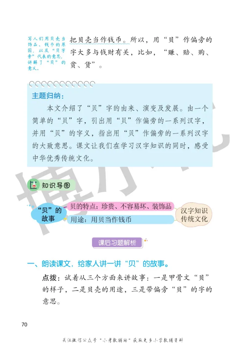 二年级下册语文部编版课堂笔记（博小优）_小学初中学霸笔记类资料汇总6.33GB_小学同步课堂笔记2.76GB_1~6年级全册语文部编版课堂笔记