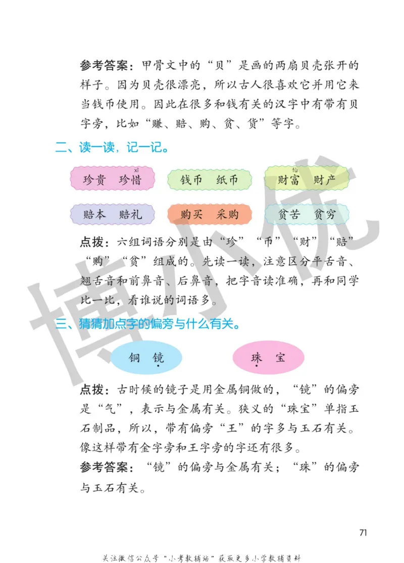 二年级下册语文部编版课堂笔记（博小优）_小学初中学霸笔记类资料汇总6.33GB_小学同步课堂笔记2.76GB_1~6年级全册语文部编版课堂笔记