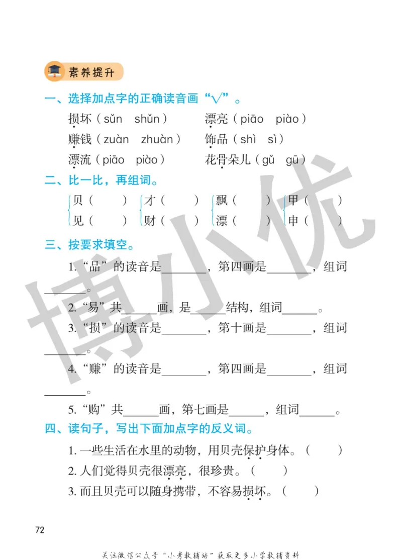 二年级下册语文部编版课堂笔记（博小优）_小学初中学霸笔记类资料汇总6.33GB_小学同步课堂笔记2.76GB_1~6年级全册语文部编版课堂笔记