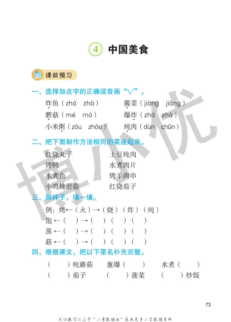 二年级下册语文部编版课堂笔记（博小优）_小学初中学霸笔记类资料汇总6.33GB_小学同步课堂笔记2.76GB_1~6年级全册语文部编版课堂笔记