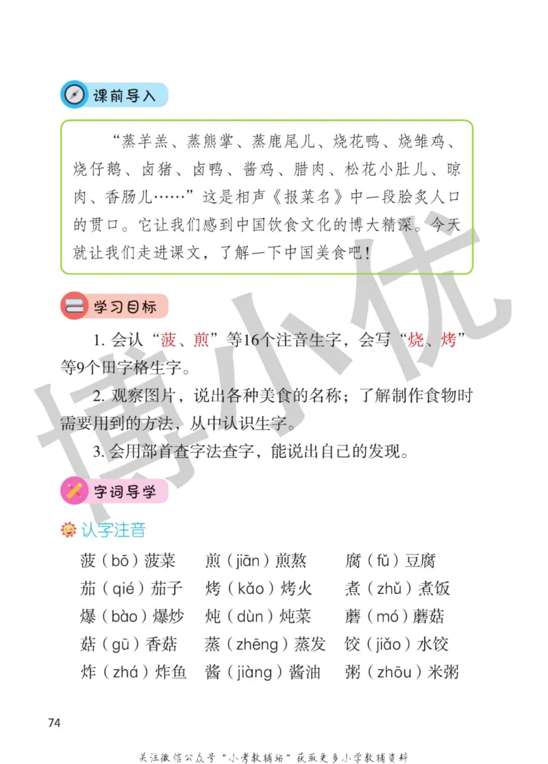 二年级下册语文部编版课堂笔记（博小优）_小学初中学霸笔记类资料汇总6.33GB_小学同步课堂笔记2.76GB_1~6年级全册语文部编版课堂笔记