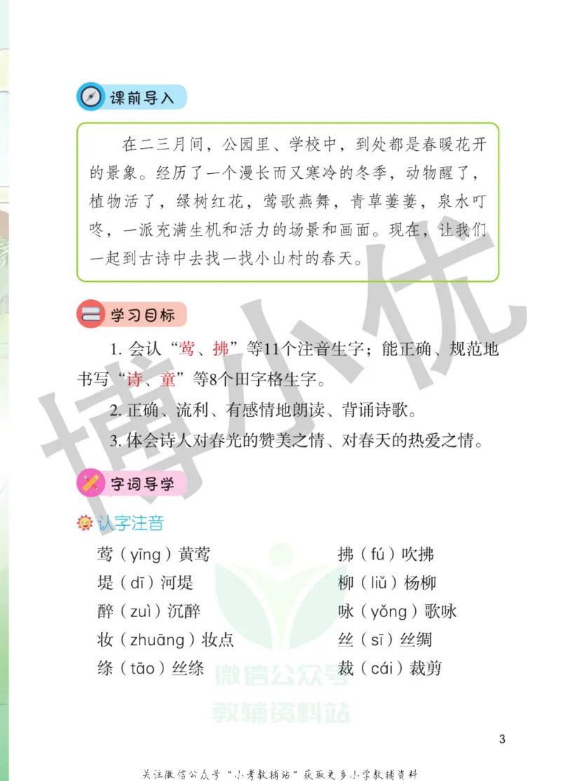 二年级下册语文部编版课堂笔记（博小优）_小学初中学霸笔记类资料汇总6.33GB_小学同步课堂笔记2.76GB_1~6年级全册语文部编版课堂笔记