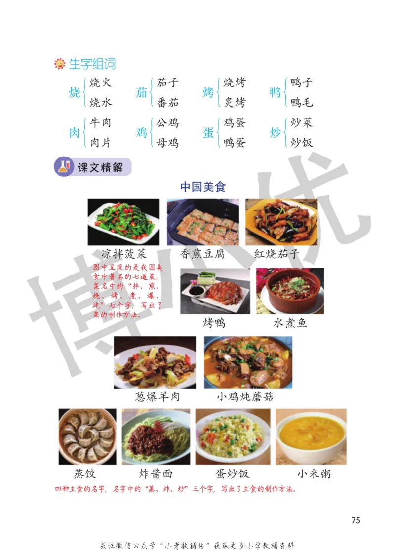 二年级下册语文部编版课堂笔记（博小优）_小学初中学霸笔记类资料汇总6.33GB_小学同步课堂笔记2.76GB_1~6年级全册语文部编版课堂笔记