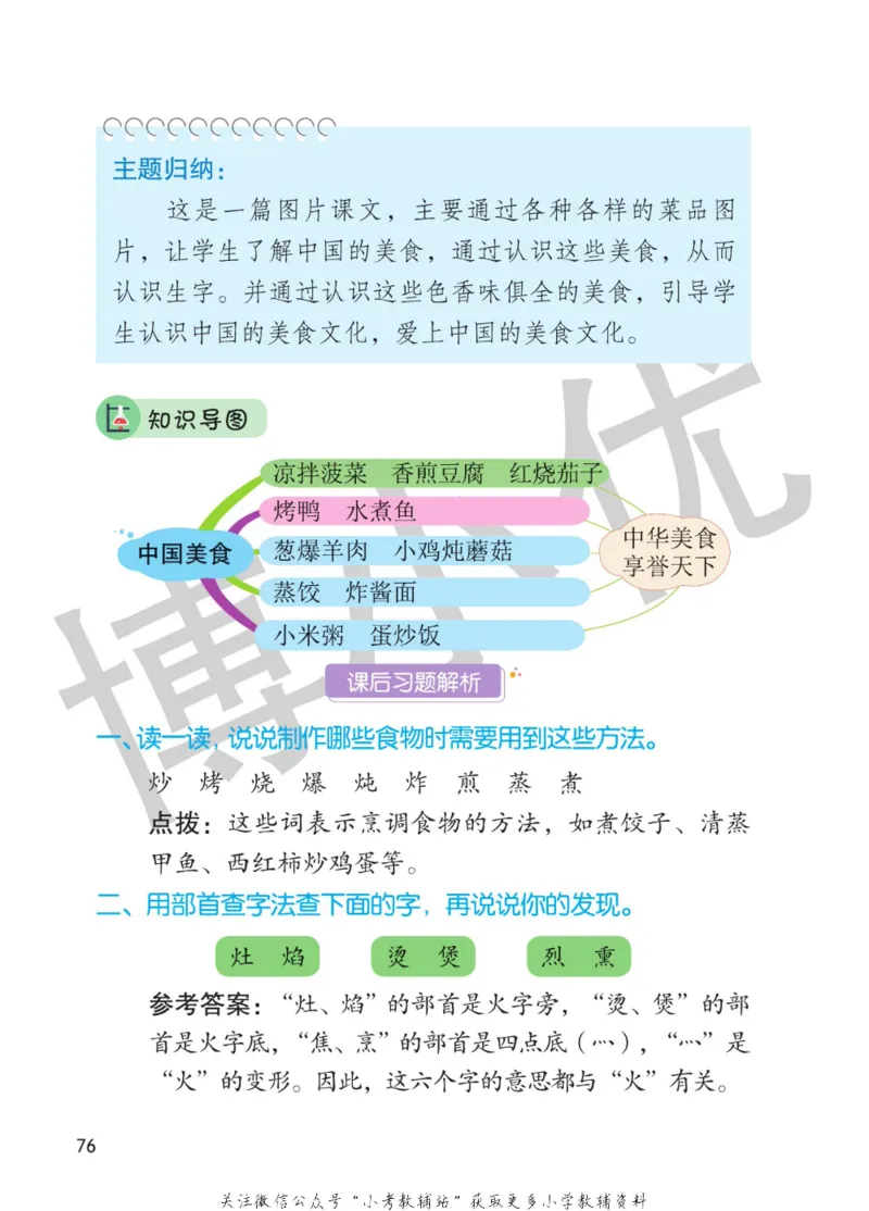 二年级下册语文部编版课堂笔记（博小优）_小学初中学霸笔记类资料汇总6.33GB_小学同步课堂笔记2.76GB_1~6年级全册语文部编版课堂笔记
