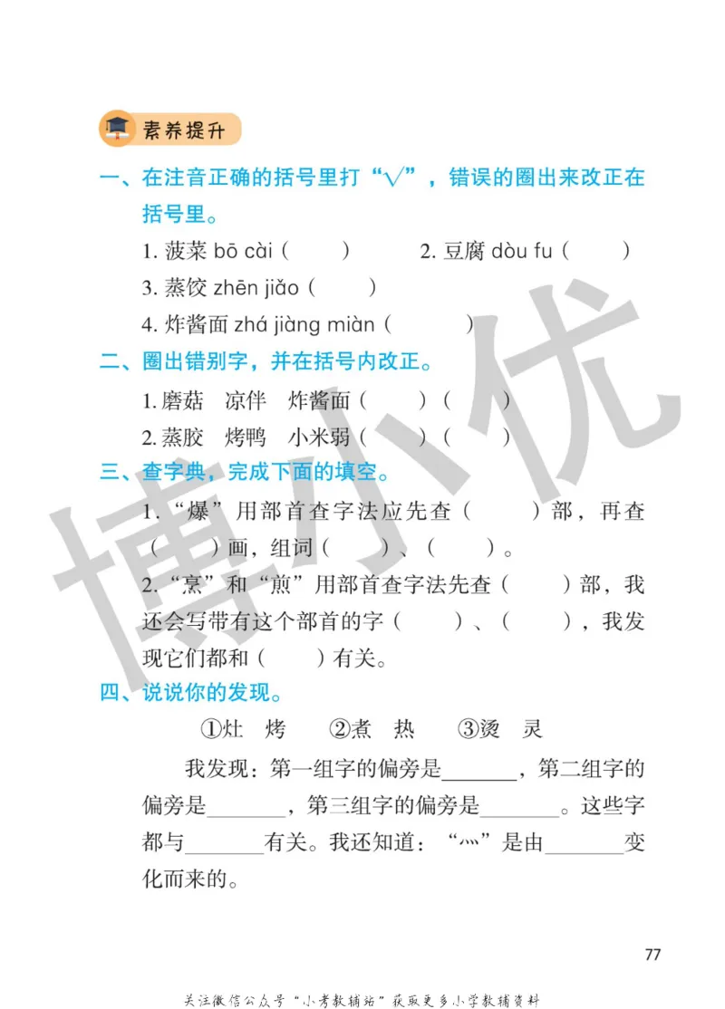 二年级下册语文部编版课堂笔记（博小优）_小学初中学霸笔记类资料汇总6.33GB_小学同步课堂笔记2.76GB_1~6年级全册语文部编版课堂笔记
