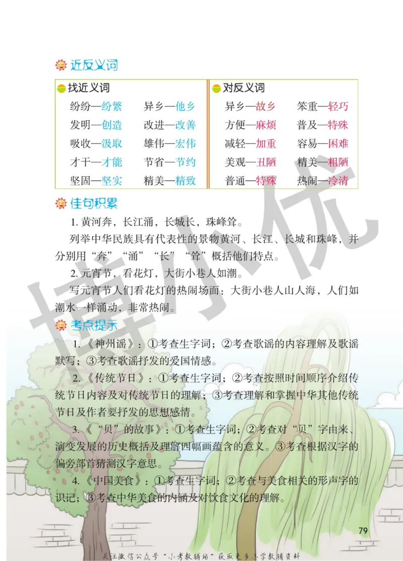 二年级下册语文部编版课堂笔记（博小优）_小学初中学霸笔记类资料汇总6.33GB_小学同步课堂笔记2.76GB_1~6年级全册语文部编版课堂笔记