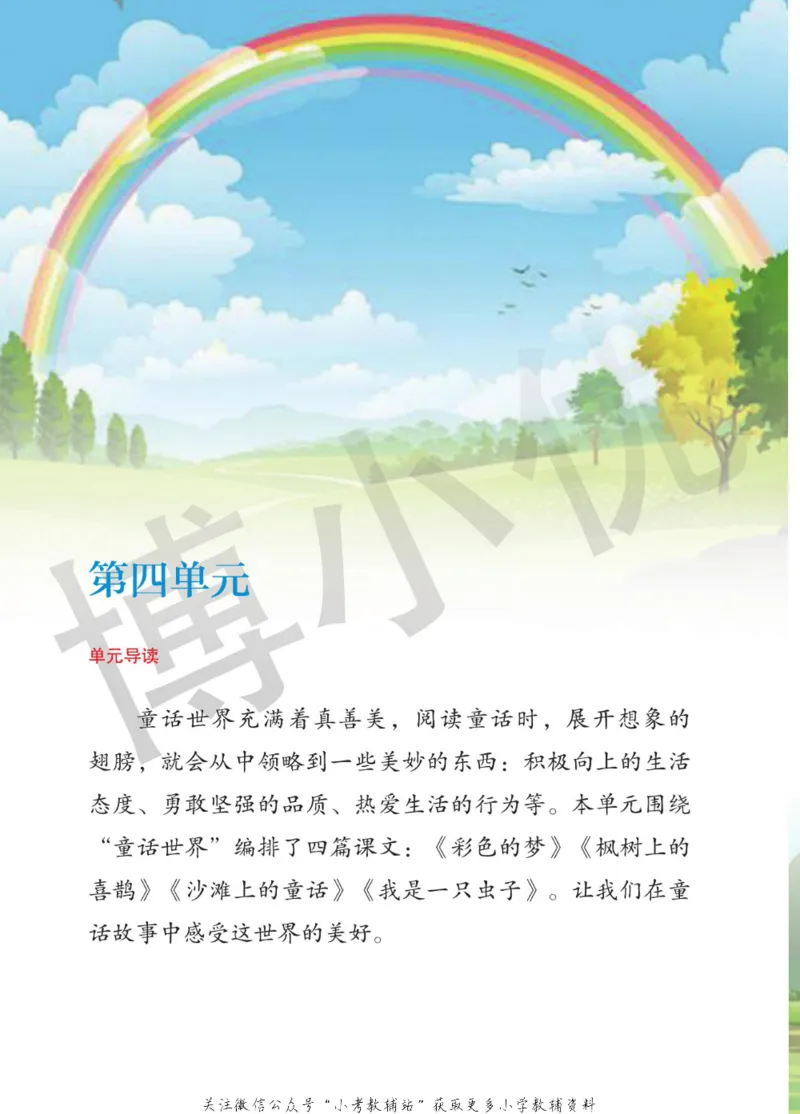 二年级下册语文部编版课堂笔记（博小优）_小学初中学霸笔记类资料汇总6.33GB_小学同步课堂笔记2.76GB_1~6年级全册语文部编版课堂笔记