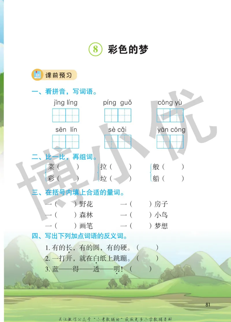 二年级下册语文部编版课堂笔记（博小优）_小学初中学霸笔记类资料汇总6.33GB_小学同步课堂笔记2.76GB_1~6年级全册语文部编版课堂笔记