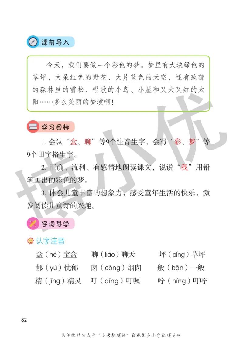 二年级下册语文部编版课堂笔记（博小优）_小学初中学霸笔记类资料汇总6.33GB_小学同步课堂笔记2.76GB_1~6年级全册语文部编版课堂笔记