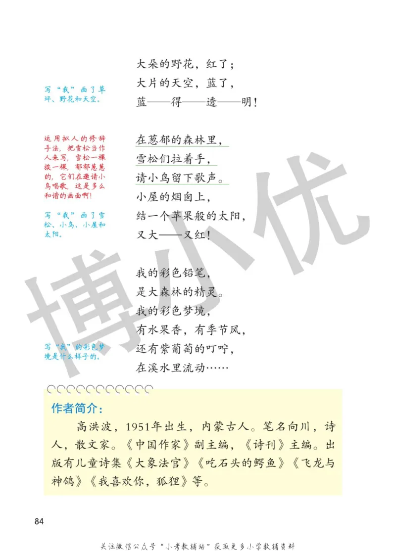 二年级下册语文部编版课堂笔记（博小优）_小学初中学霸笔记类资料汇总6.33GB_小学同步课堂笔记2.76GB_1~6年级全册语文部编版课堂笔记