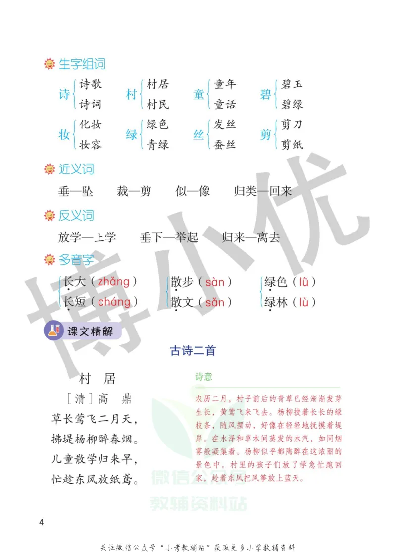 二年级下册语文部编版课堂笔记（博小优）_小学初中学霸笔记类资料汇总6.33GB_小学同步课堂笔记2.76GB_1~6年级全册语文部编版课堂笔记
