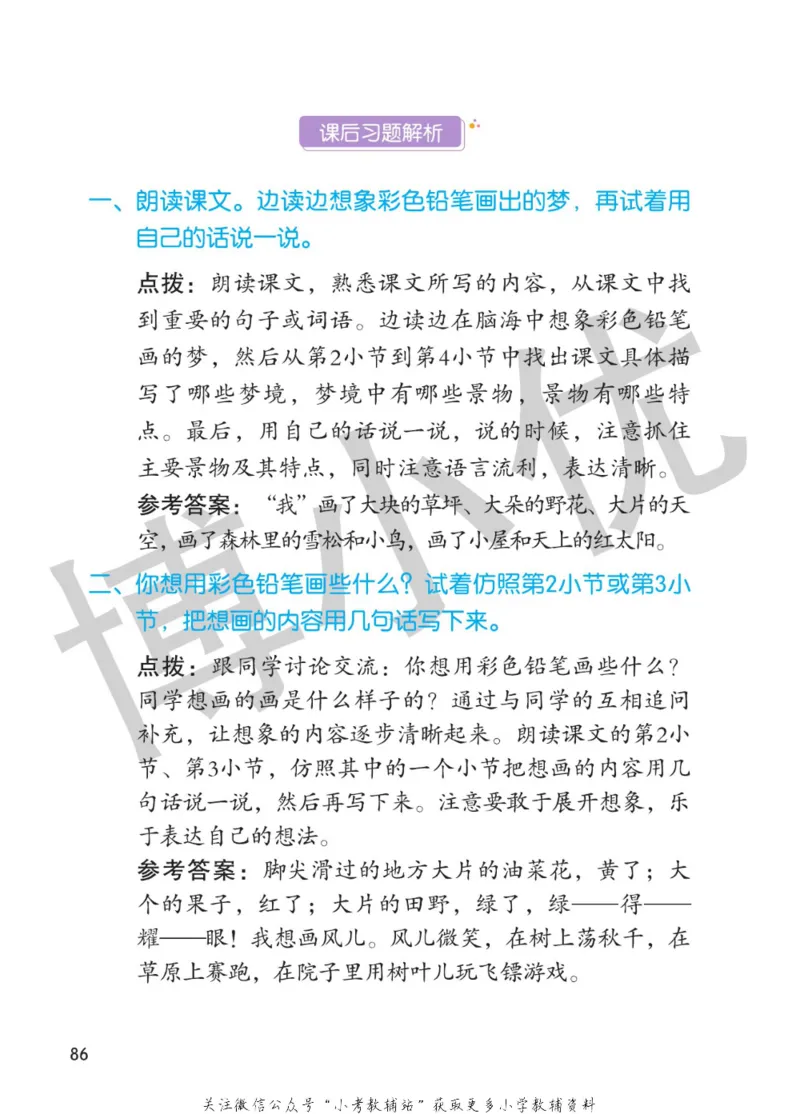 二年级下册语文部编版课堂笔记（博小优）_小学初中学霸笔记类资料汇总6.33GB_小学同步课堂笔记2.76GB_1~6年级全册语文部编版课堂笔记