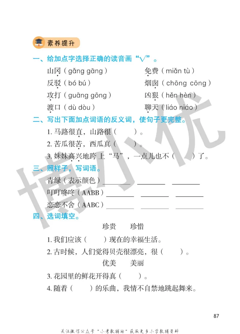 二年级下册语文部编版课堂笔记（博小优）_小学初中学霸笔记类资料汇总6.33GB_小学同步课堂笔记2.76GB_1~6年级全册语文部编版课堂笔记