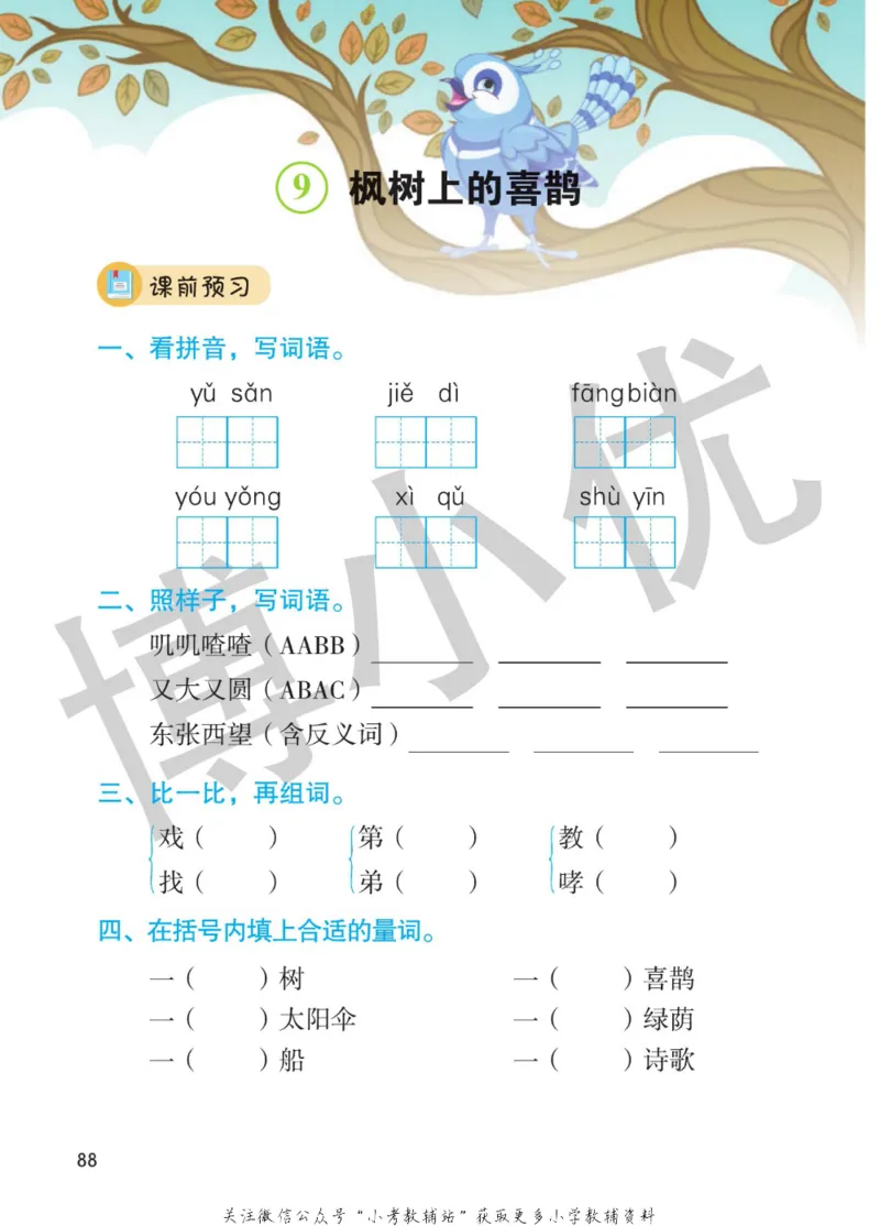 二年级下册语文部编版课堂笔记（博小优）_小学初中学霸笔记类资料汇总6.33GB_小学同步课堂笔记2.76GB_1~6年级全册语文部编版课堂笔记