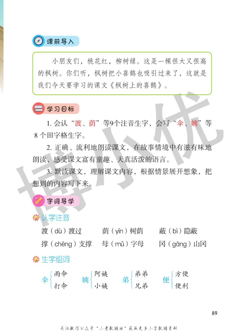 二年级下册语文部编版课堂笔记（博小优）_小学初中学霸笔记类资料汇总6.33GB_小学同步课堂笔记2.76GB_1~6年级全册语文部编版课堂笔记