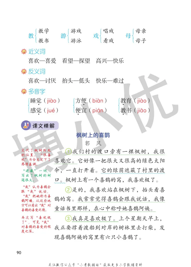 二年级下册语文部编版课堂笔记（博小优）_小学初中学霸笔记类资料汇总6.33GB_小学同步课堂笔记2.76GB_1~6年级全册语文部编版课堂笔记