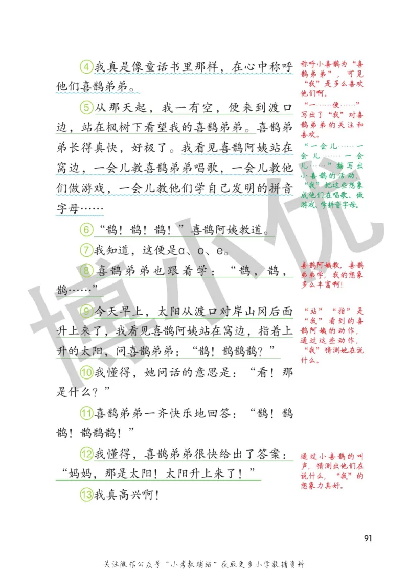 二年级下册语文部编版课堂笔记（博小优）_小学初中学霸笔记类资料汇总6.33GB_小学同步课堂笔记2.76GB_1~6年级全册语文部编版课堂笔记