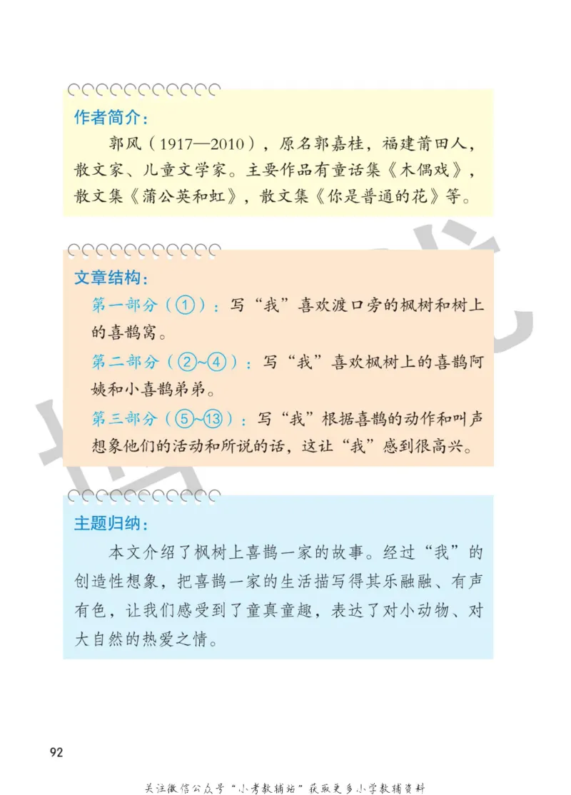 二年级下册语文部编版课堂笔记（博小优）_小学初中学霸笔记类资料汇总6.33GB_小学同步课堂笔记2.76GB_1~6年级全册语文部编版课堂笔记
