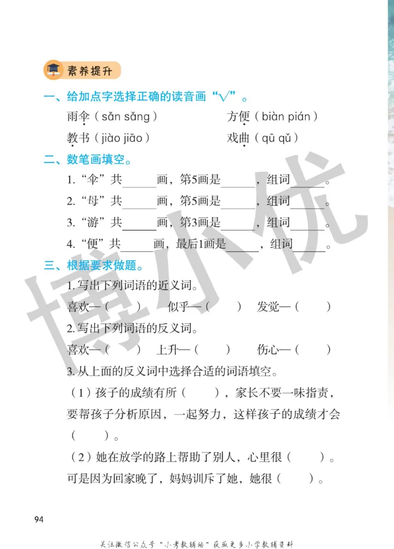 二年级下册语文部编版课堂笔记（博小优）_小学初中学霸笔记类资料汇总6.33GB_小学同步课堂笔记2.76GB_1~6年级全册语文部编版课堂笔记