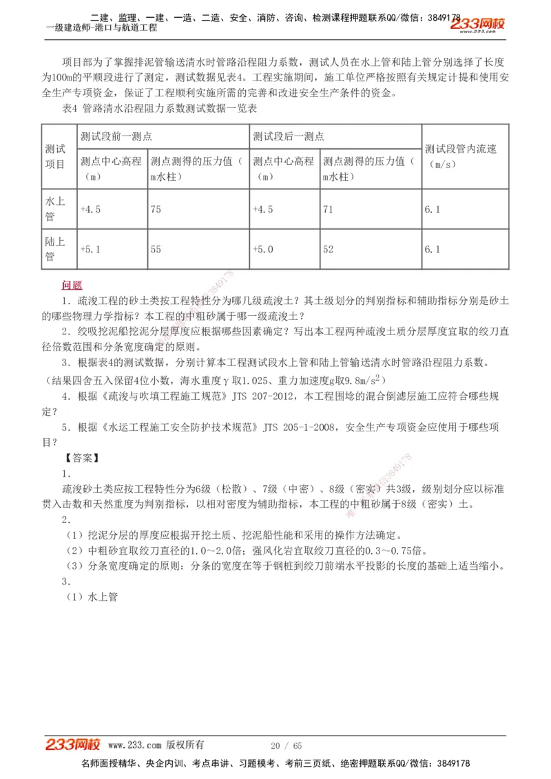 19-24年_2026年一级建造师_2026年一建港航_2025年一建港航SVIP_03-习题精析✿实战特训✿模考通关_05-港航《真题解析班》陈冬铭233