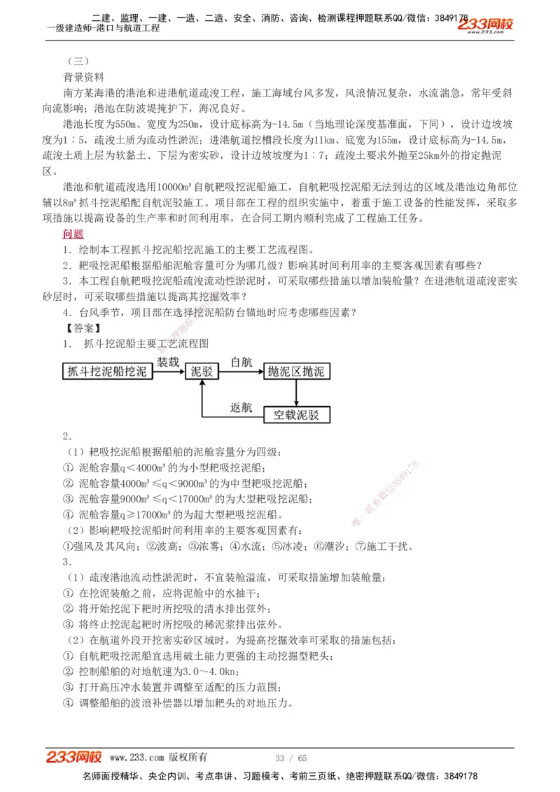 19-24年_2026年一级建造师_2026年一建港航_2025年一建港航SVIP_03-习题精析✿实战特训✿模考通关_05-港航《真题解析班》陈冬铭233