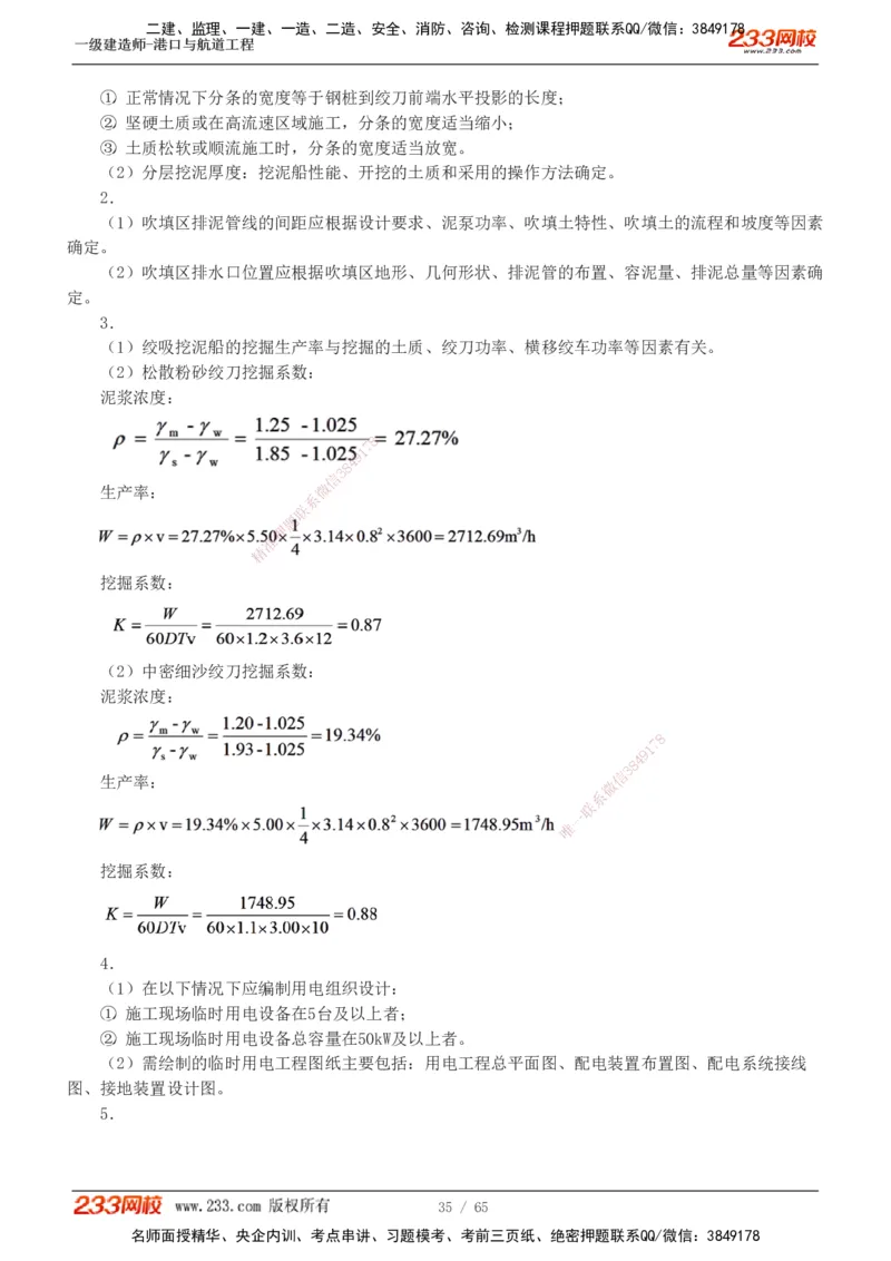 19-24年_2026年一级建造师_2026年一建港航_2025年一建港航SVIP_03-习题精析✿实战特训✿模考通关_05-港航《真题解析班》陈冬铭233
