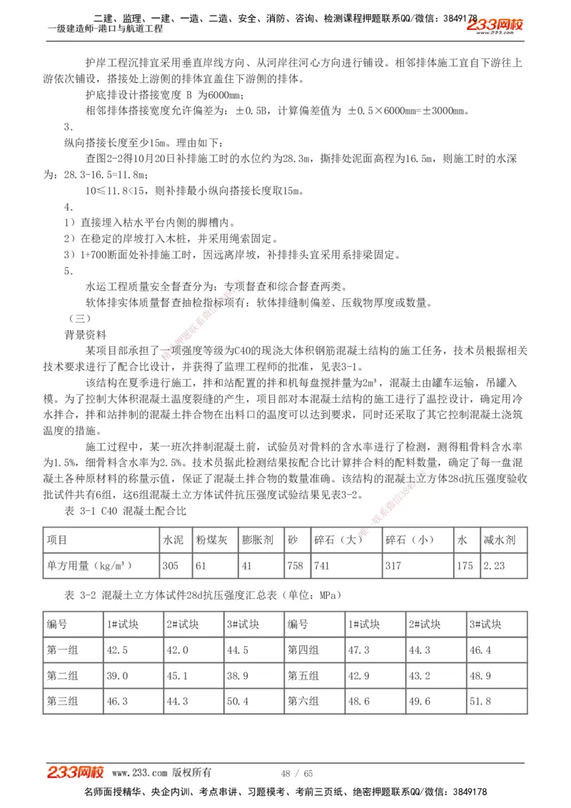 19-24年_2026年一级建造师_2026年一建港航_2025年一建港航SVIP_03-习题精析✿实战特训✿模考通关_05-港航《真题解析班》陈冬铭233
