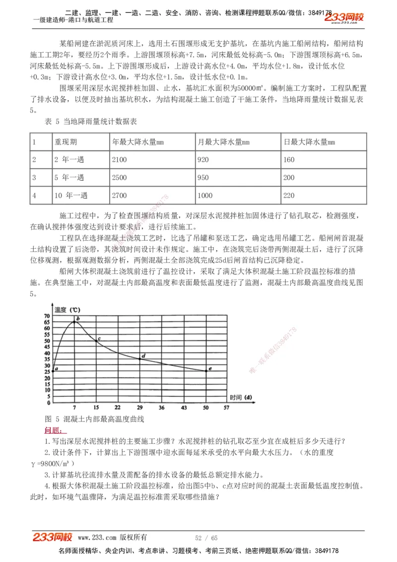 19-24年_2026年一级建造师_2026年一建港航_2025年一建港航SVIP_03-习题精析✿实战特训✿模考通关_05-港航《真题解析班》陈冬铭233