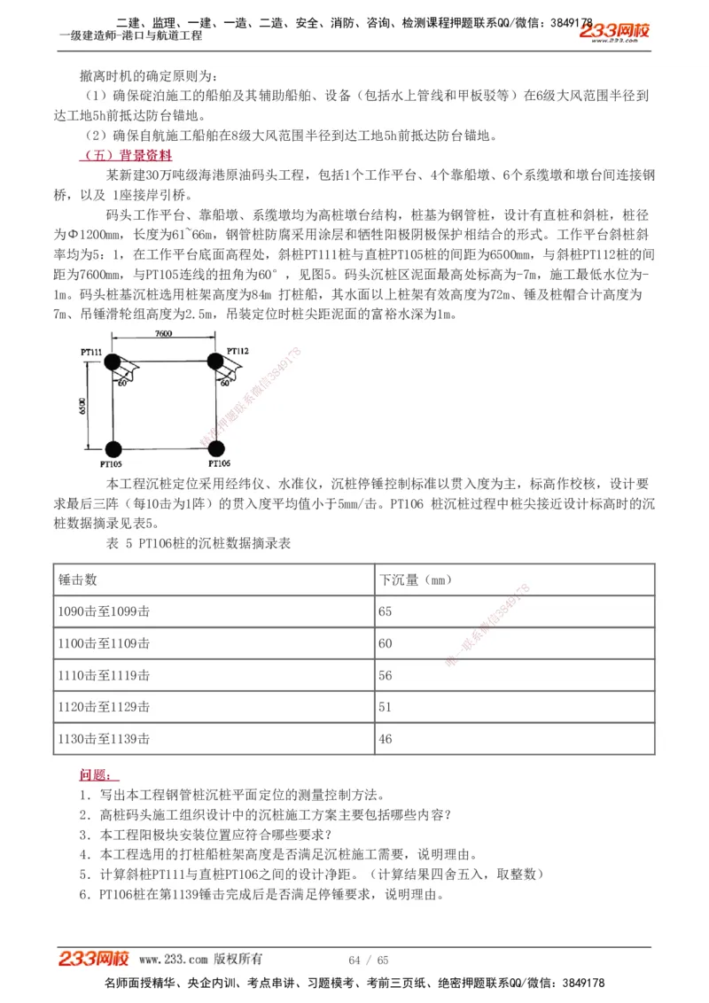 19-24年_2026年一级建造师_2026年一建港航_2025年一建港航SVIP_03-习题精析✿实战特训✿模考通关_05-港航《真题解析班》陈冬铭233