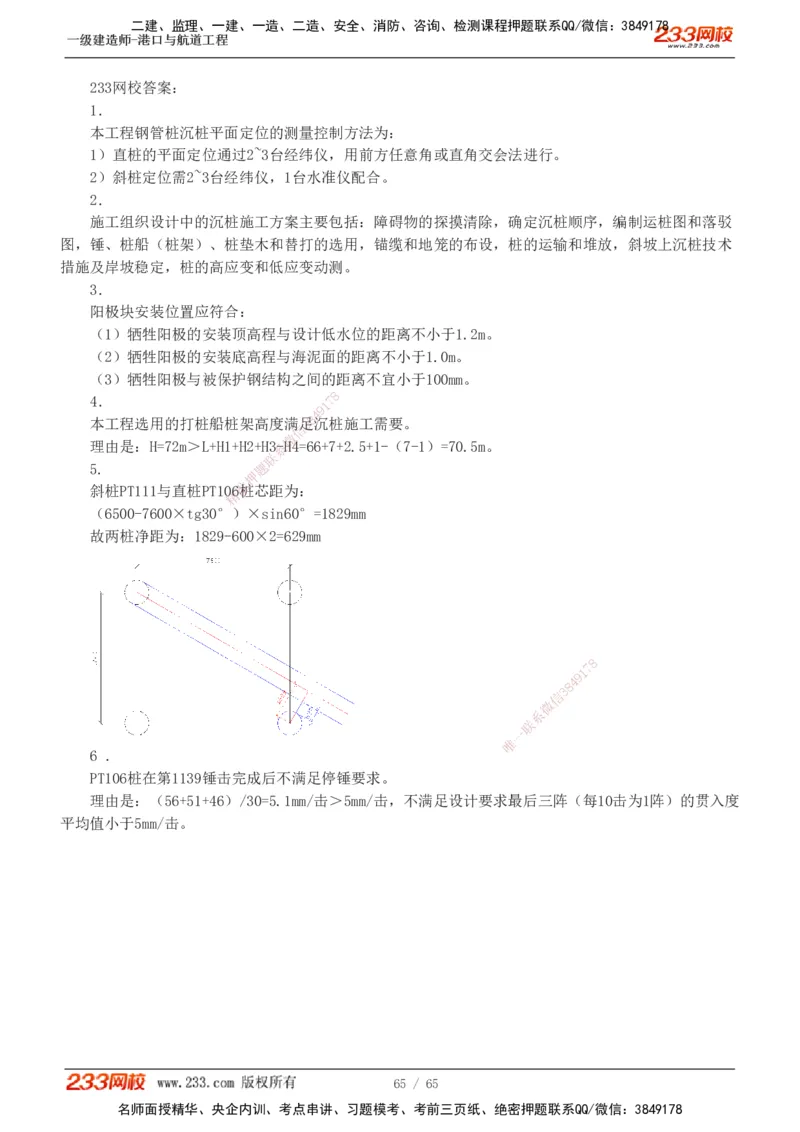 19-24年_2026年一级建造师_2026年一建港航_2025年一建港航SVIP_03-习题精析✿实战特训✿模考通关_05-港航《真题解析班》陈冬铭233