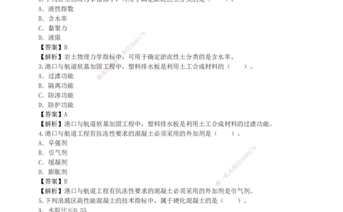 19-24年_2026年一级建造师_2026年一建港航_2025年一建港航SVIP_03-习题精析✿实战特训✿模考通关_05-港航《真题解析班》陈冬铭233