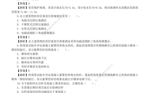 19-24年_2026年一级建造师_2026年一建港航_2025年一建港航SVIP_03-习题精析✿实战特训✿模考通关_05-港航《真题解析班》陈冬铭233