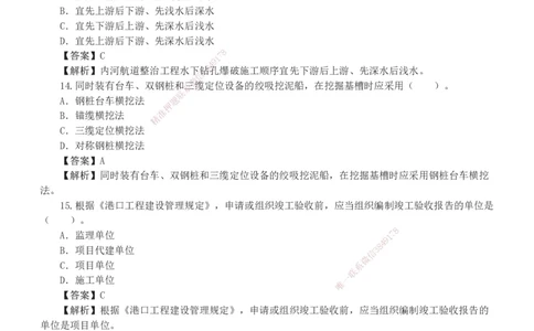 19-24年_2026年一级建造师_2026年一建港航_2025年一建港航SVIP_03-习题精析✿实战特训✿模考通关_05-港航《真题解析班》陈冬铭233