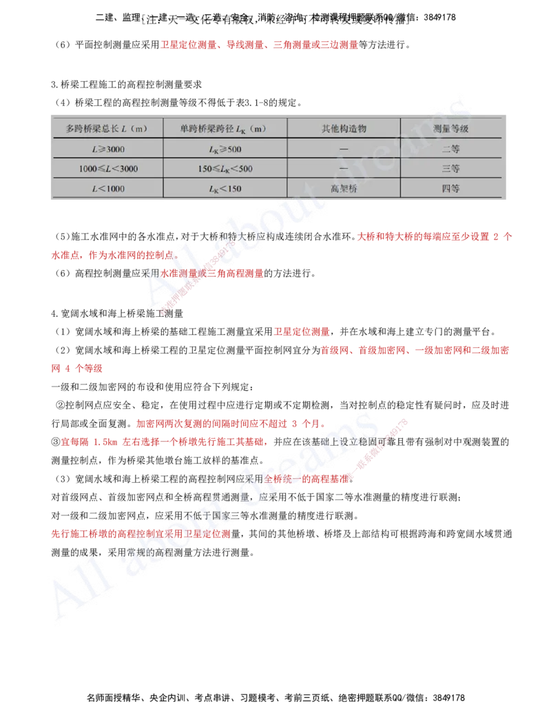 2025-53-第3章-3.1-桥梁构造与施工准备（四）_2026年一级建造师_2026年一建公路_2025年一建公路SVIP_02-基础精讲✿高端面授✿深度强化_15-公路《天一精讲班》安慧、李昌春KL_安慧